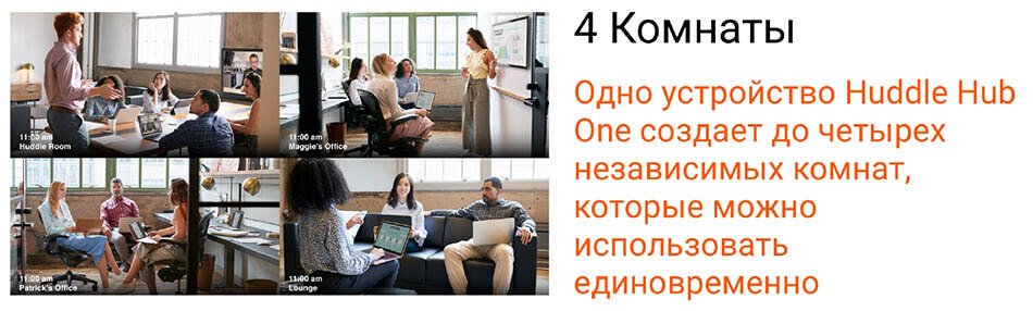 Устройство для проведения презентаций Huddle Hub One+_8